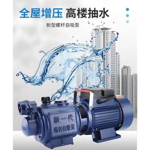 新品家用高扬程自吸泵自来水增压抽水机螺杆泵水井棚X喷洒无塔供