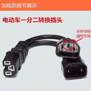 极速电动车一分二转换线r电动车充电器口品字品子插头一拖二三通