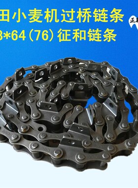 极速福田雷沃小麦收割机过桥链条A链耙链 GS38链条喂入大链条配件