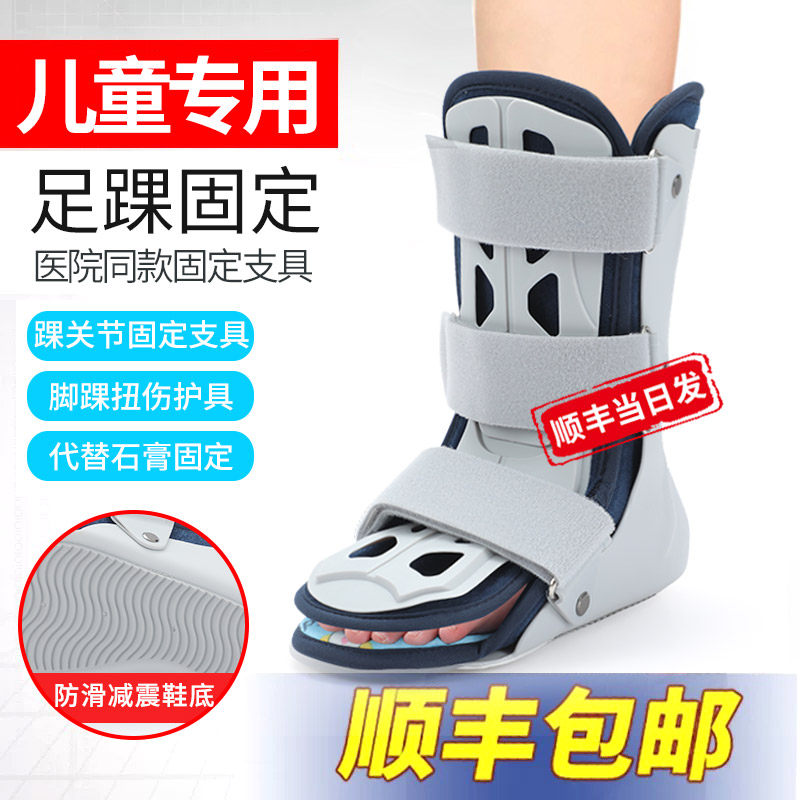 极速儿童踝关节固定支具脚踝扭伤固定护具骨折固定U支架石膏足踝