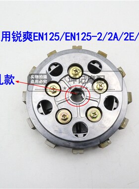 极速适用铃b木锐爽EN125-2A/2E/2F/3A/3E/3FEN150摩托车离合器小