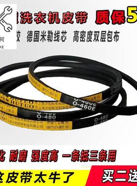 极速三角带O型面条机制面机洗衣机皮带400至570 420ES 469E 462E