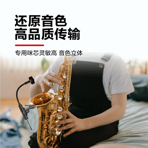 极速尚好SH830萨克斯无线麦克风户外演出表演话筒录音.可携式拾音