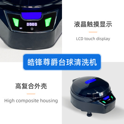 极速皓锋尊爵台球洗球机中式w美式黑八16球斯诺克台球桌球全自动