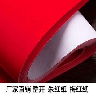 极速朱红纸玫红纸对联纸结婚节庆用纸大红色纸3P5至80克盖井盖免