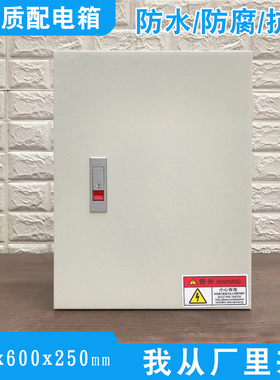 极速室内加厚防水i电柜配电箱室外铁电箱80*60*25(800x600x250)基