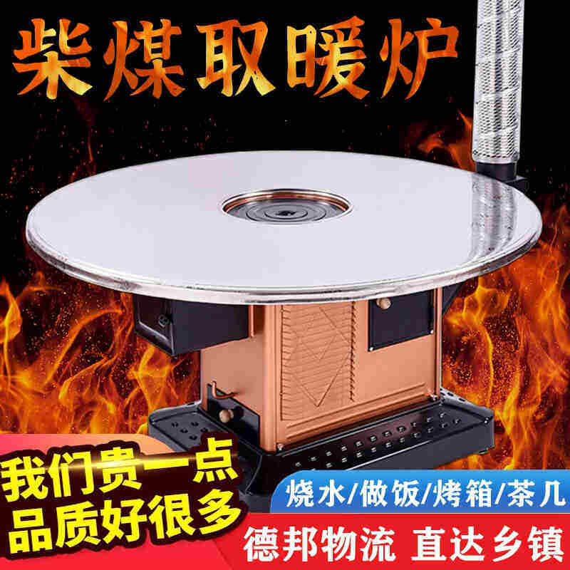 新品新农村取暖炉回o风炉冬季家用柴火灶柴火炉室内烧柴煤两用取