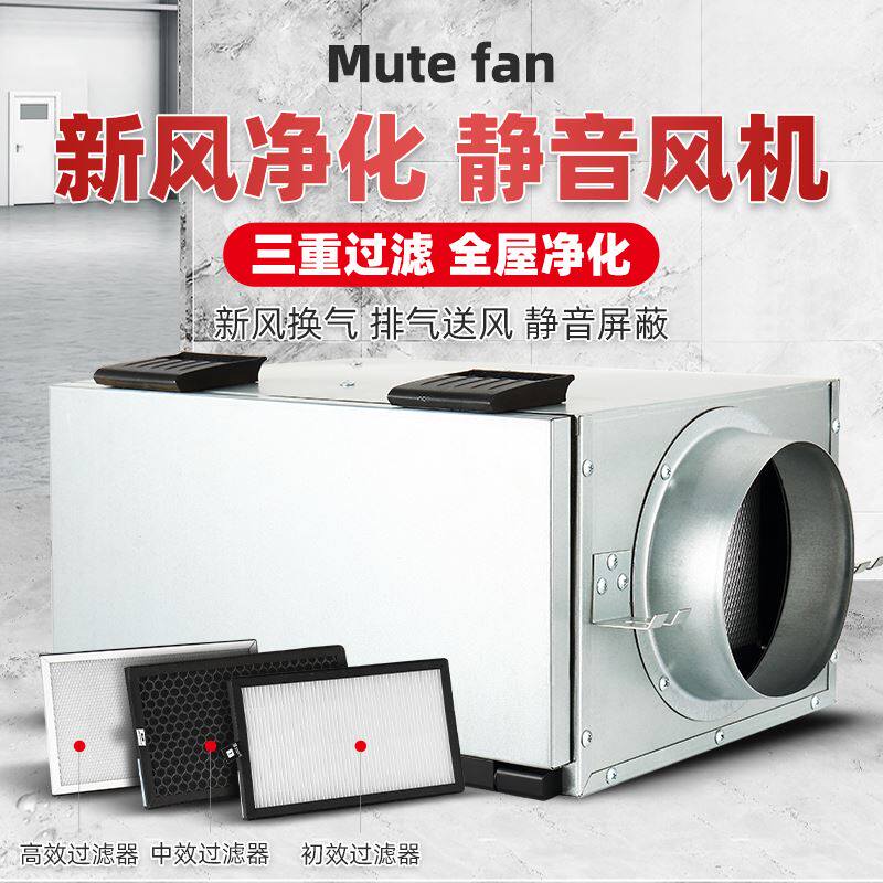 新品单向流静音新风机商用净v化新风系统管道抽风机强力家用强力