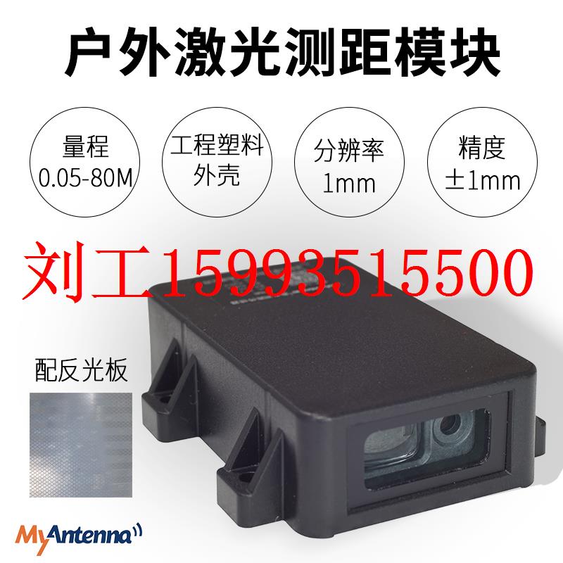 极速激光测距传感j器模块高精度工业80米TTL/485/232模拟量室外反