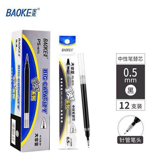 极速12支盒装宝克笔芯ops1870大容量笔芯0.5mm中性笔替芯半针管葫