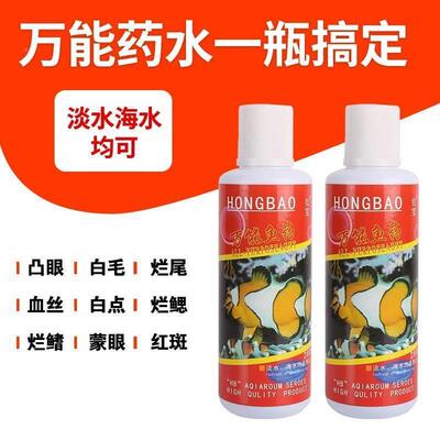 极速鱼病剂鱼缸鱼病药热带疾病治病锦K鲤金鱼鱼药水身上烂了