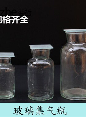 新品集气瓶带毛玻璃片60ml125ml250ml50M0ml化学实验室洗气装置大