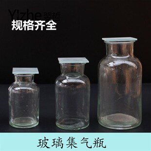 新品集气瓶带毛玻璃片60ml125ml250ml50M0ml化学实验室洗气装置大
