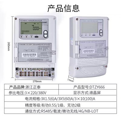 极速浙江正泰DTZY666三相四线多功能峰谷平220VDSZ6W66三相三线高