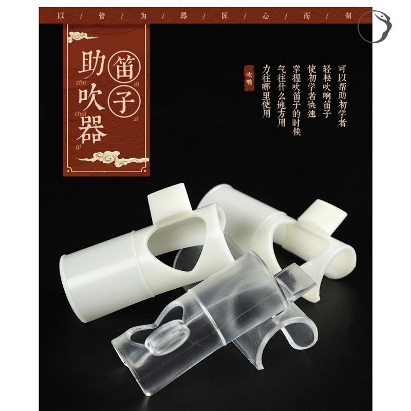 极速笛子助吹器吹嘴初学儿童哨嘴业余爱好者零基础学W生简单轻松