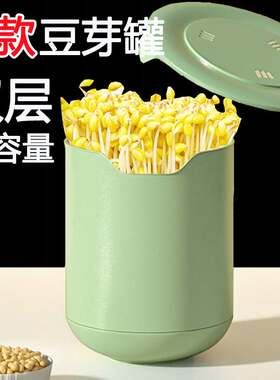极速豆芽罐生绿豆l芽机泡发桶神器大容量全自动家用自制双层豆芽