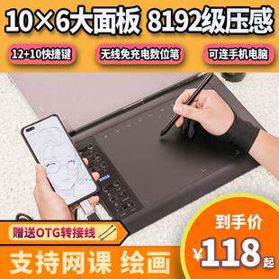 极速文彩1060Plus数u位板手绘板电脑绘图手写板可连接手机电子绘