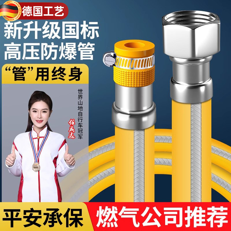 德国新国标防爆燃气管中高压热水器软管天然气液化煤气罐连接2025