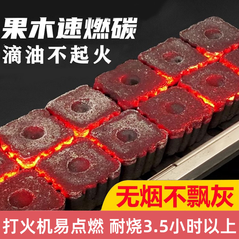 速燃炭烧烤碳无烟果木炭专用易燃竹炭家用方圆炭块围炉煮茶碳助燃