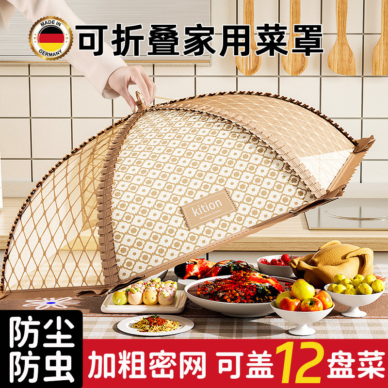 餐桌罩2026新款菜盖罩家用高级厨房食物防尘罩伞网桌罩菜罩饭桌罩