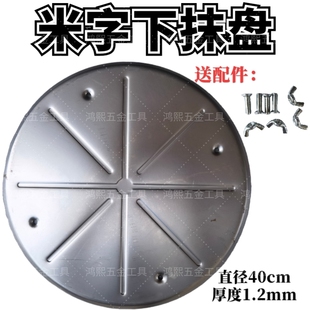 抹墙机磨盘收光机抹盘通用配件水泥混凝土地面墙面打磨抹平收光