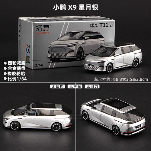 拓意1/64小鹏P7车模G9 X9模型合金汽车模型收藏新能源车跑车MPV