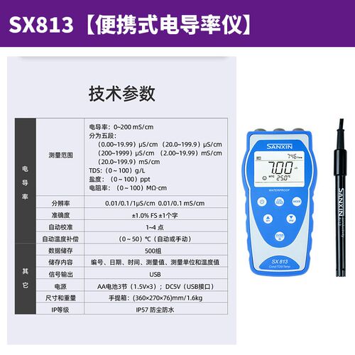 三信SX811/813/816/823/836便携式PH计酸度计电导率测试仪溶氧仪