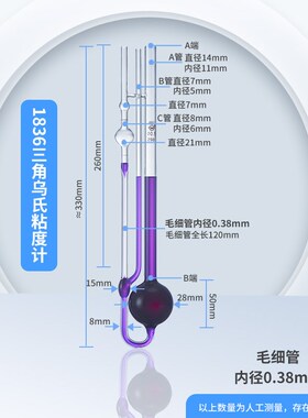 1836高玻璃温稀释型三角乌氏毛细管粘度计1836A平型黏度计附常数