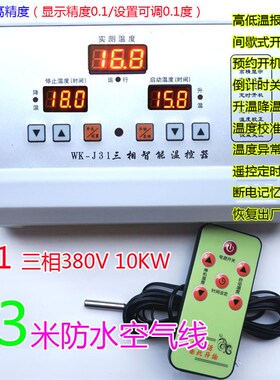 包邮大功率10KW三相380V养殖风机遥控温控器温度控制器SM三相