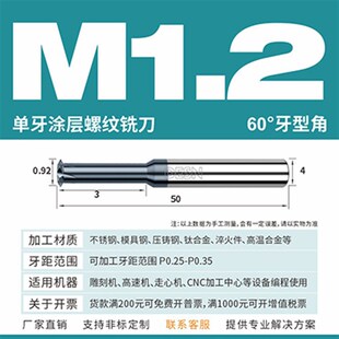 CNC合金涂层不锈钢专用铣牙刀 65度高硬钨钢单牙三齿全牙螺纹铣刀