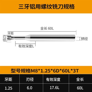 M1不锈钢钛合金 65度钨钢三牙螺纹铣刀铝用三齿螺纹英制铣牙刀M2