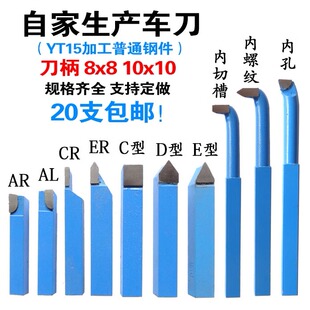 8x8 散卖 10x10柄兰YT15钨钢焊接车刀仪表车刀普通车床车刀小车刀