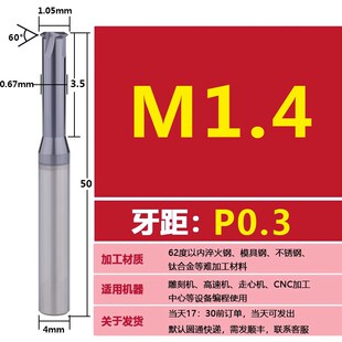70度高硬三牙钨钢螺纹铣刀单齿铣牙刀螺纹刀合金加工中心铣刀M346
