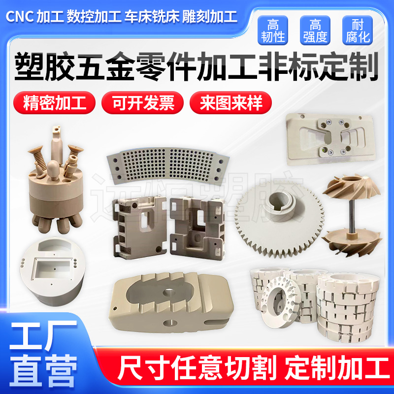 PEEK加工尼龙pom加工pom铁氟龙ptfe聚四氟加工五金非标加工定制