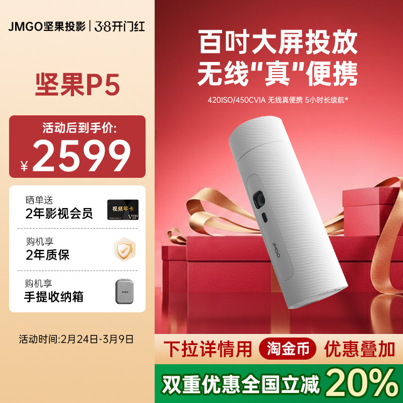 【政府补贴立减15%】坚果投影P5便携投影仪内置电池家用家庭智能投影机投墙卧室户外露营小型宿舍可无线投屏