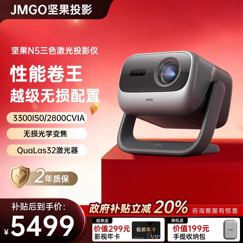 【重磅新品】坚果投影仪N54K