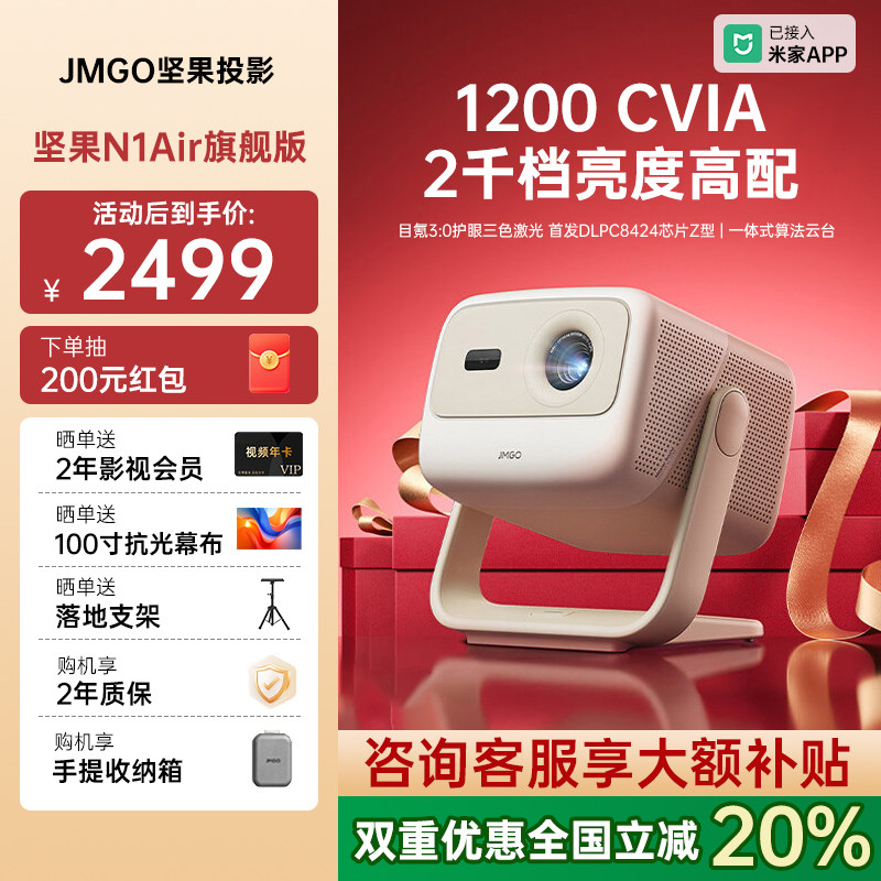 【政府补贴20%】坚果N1Air旗舰版三色激光投影仪家用超高清可连手机卧室投屏家庭影院白天可用无需幕布投影机