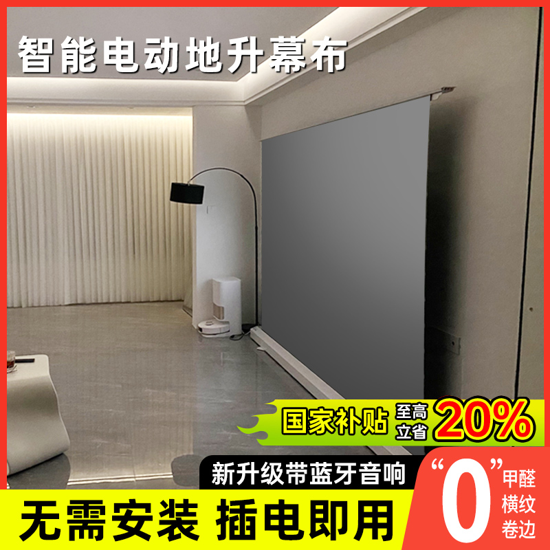 【补贴20%】坚果电动地升幕布