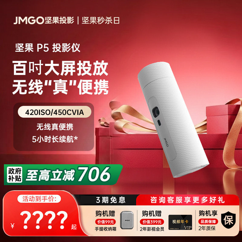 【政府补贴立减15%】坚果投影P5便携投影仪内置电池家用家庭智能投影机投墙卧室户外露营小型宿舍可无线投屏
