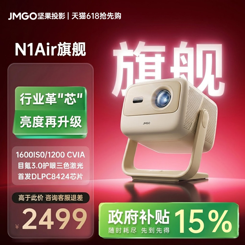 【政府补贴20%】坚果N1Air旗舰版三色激光投影仪家用超高清可