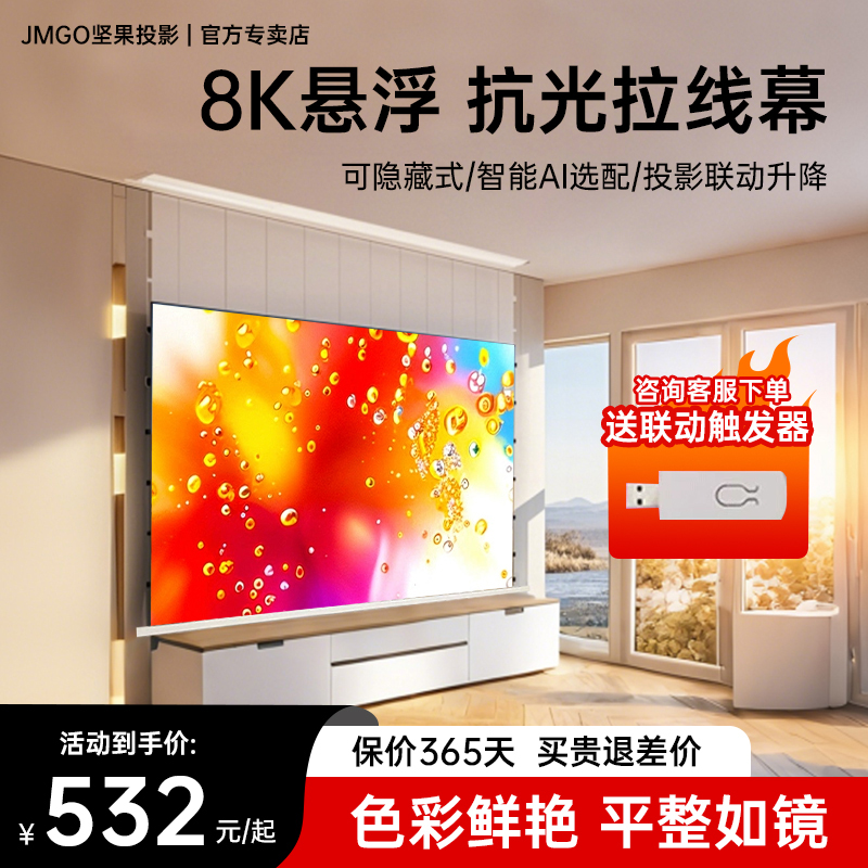 坚果投影电动悬浮智能隐藏小白盒8K光子拉线抗光家用投影菲涅尔幕布3D嵌入式超高清升降极米投影仪天花式屏幕