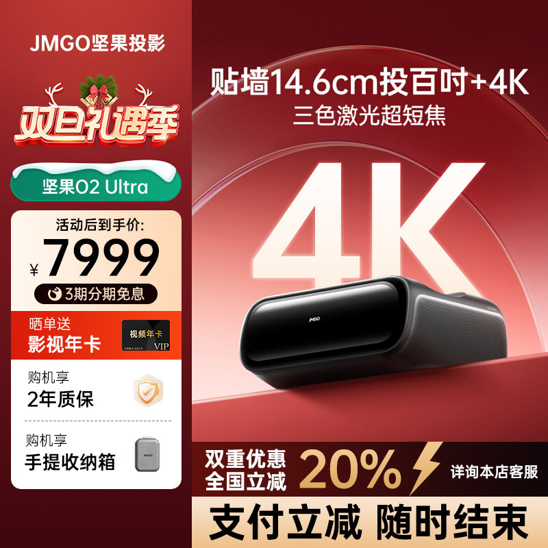 【咨询享20%国补】坚果O2Ultra