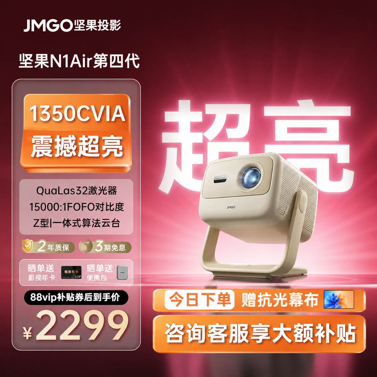 【2026新款】坚果N1 Air 第四代三色激光投影仪家用超高清可连手机卧室投屏家庭影院白天可用无需幕布投影机
