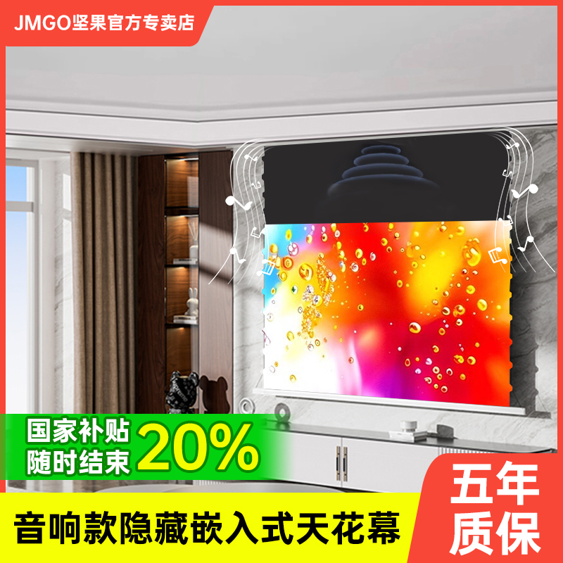 坚果嵌入式隐藏音响天花投影幕布