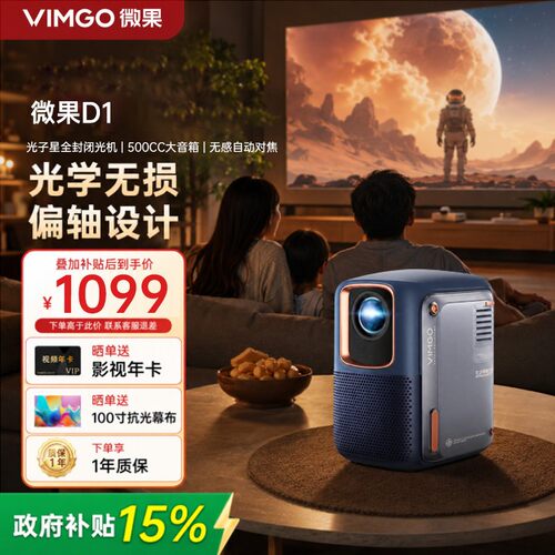 【补贴15%】坚果投影仪微果D1