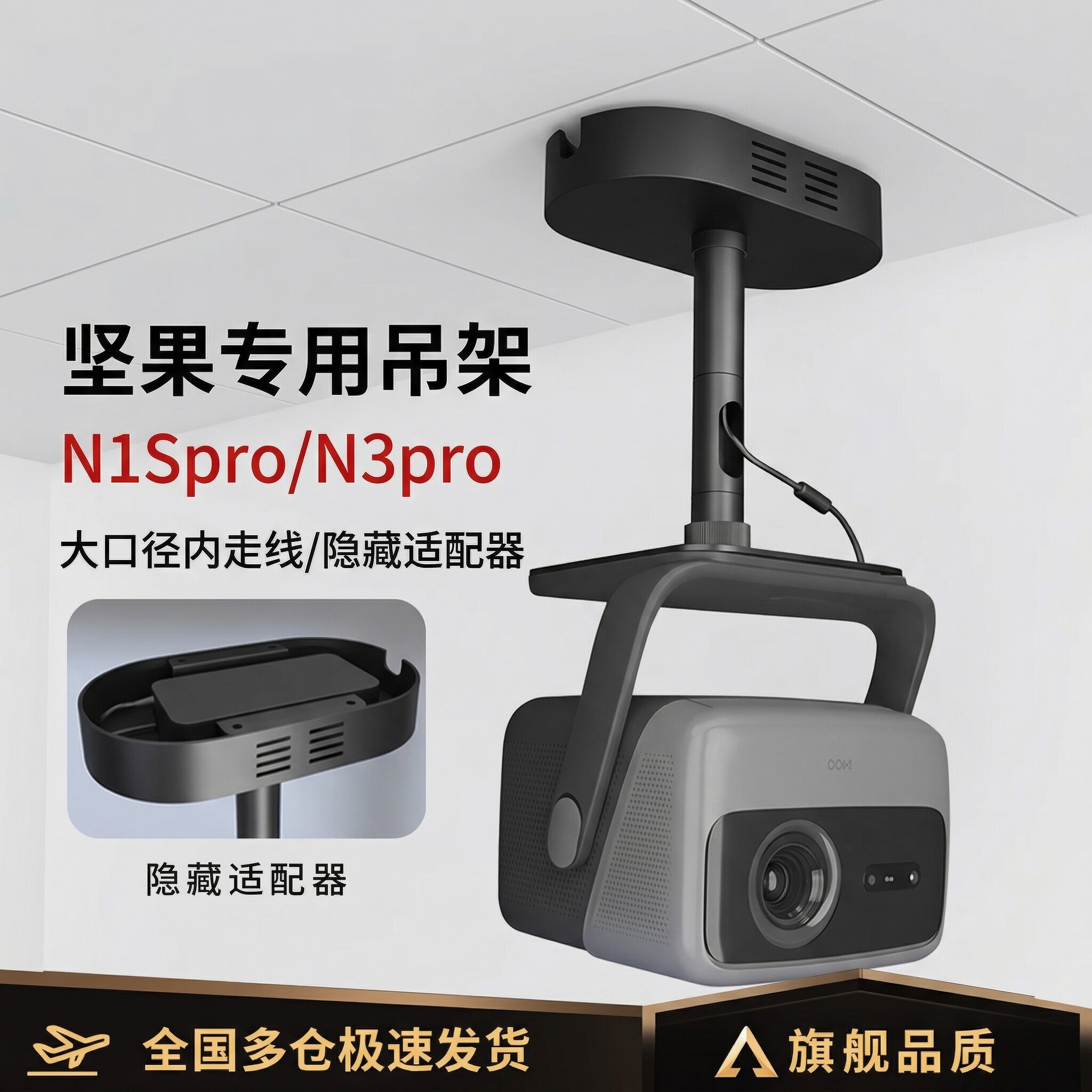 投影仪吊架支架隐藏适配器家用吊顶支架适用坚果N1SPro至臻版N1SUltra/N3ultra max/N5pro投影机挂架吊装支架