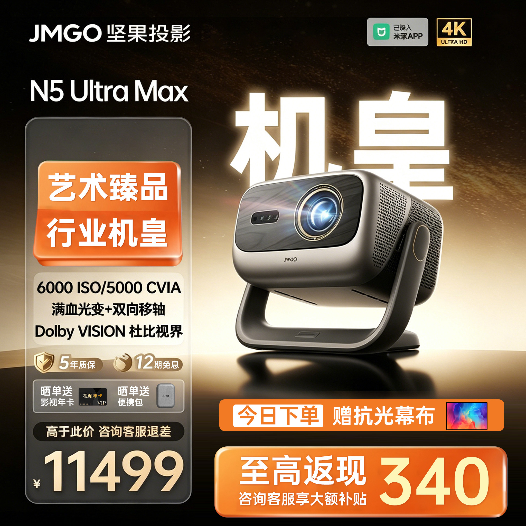 【政府补贴】坚果N5 Ultra Max三色激光4K光学变焦移轴投影仪家用超高清可连手机卧室家庭影院白天投屏投影机