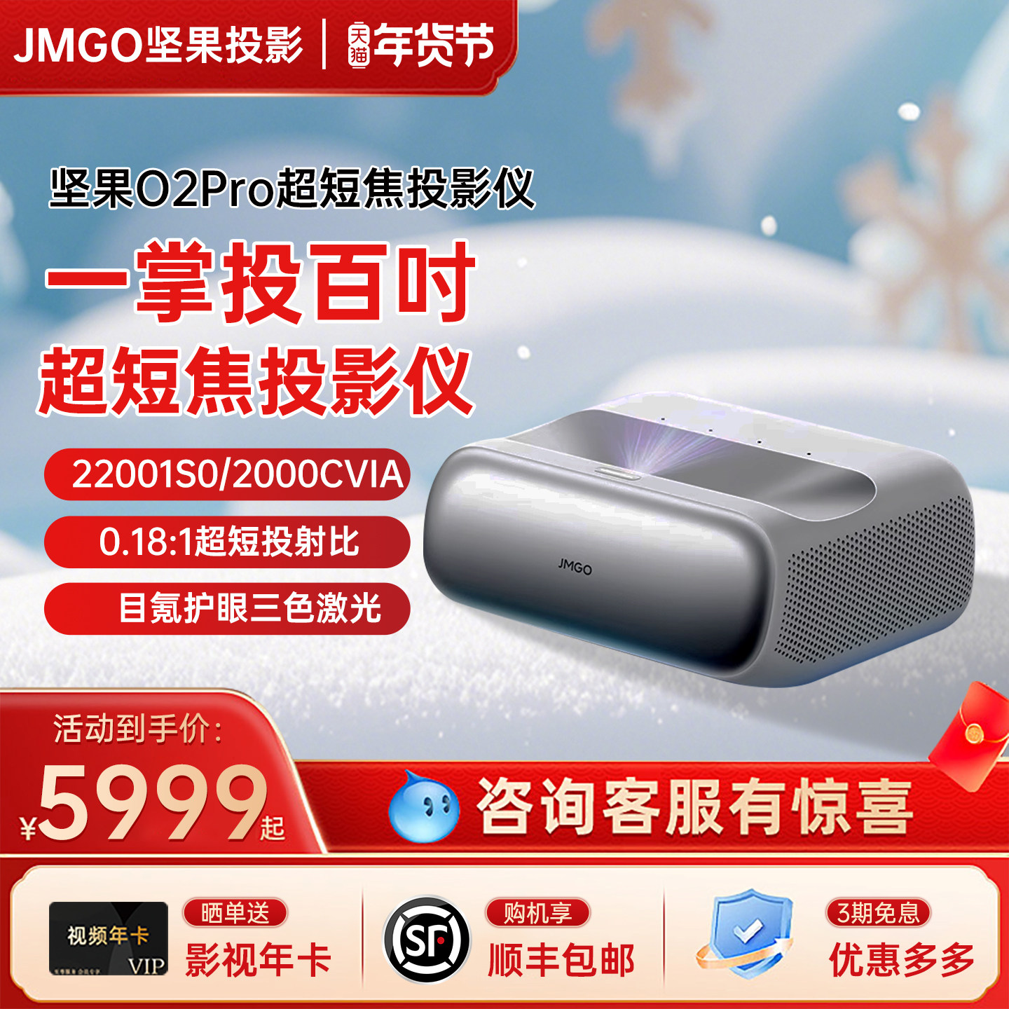 【政府补贴减20%】坚果O2 Pro 4K三色激光超短焦投影仪家用超高清近距离投影机无线投屏客厅激光电视,影音电器,投影仪,淘宝优惠券,粉丝福利购,淘宝优惠卷