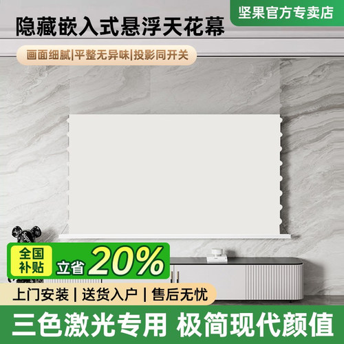 坚果投影仪隐藏嵌入式天花幕布