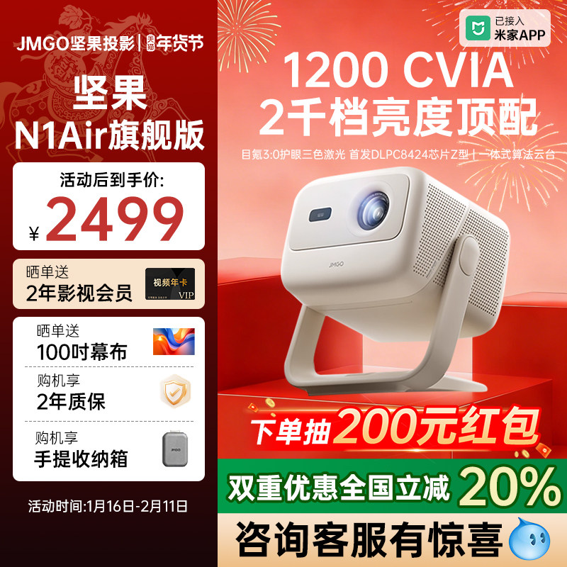【政府补贴 全国立减20%】坚果N1 Air旗舰版投影仪三色激光家用超高清可连手机卧室投屏家庭客厅投墙投影机,影音电器,投影仪,淘宝优惠券,粉丝福利购,淘宝优惠卷